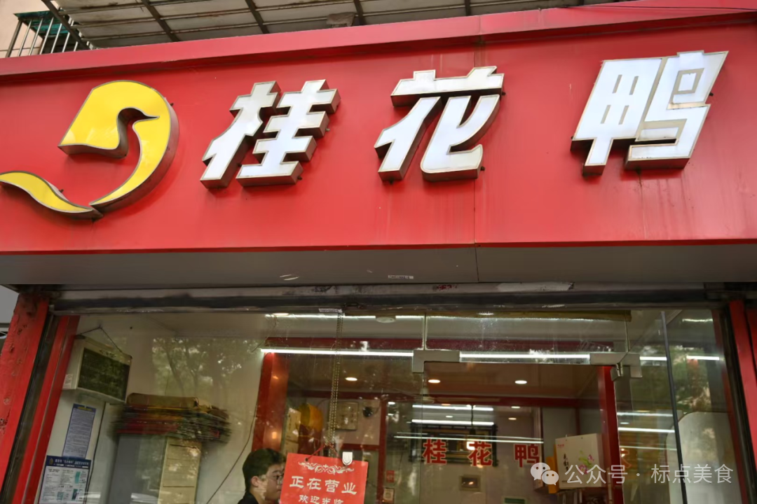 沒有一只鴨子能活著游出南京？【標點美食報道】