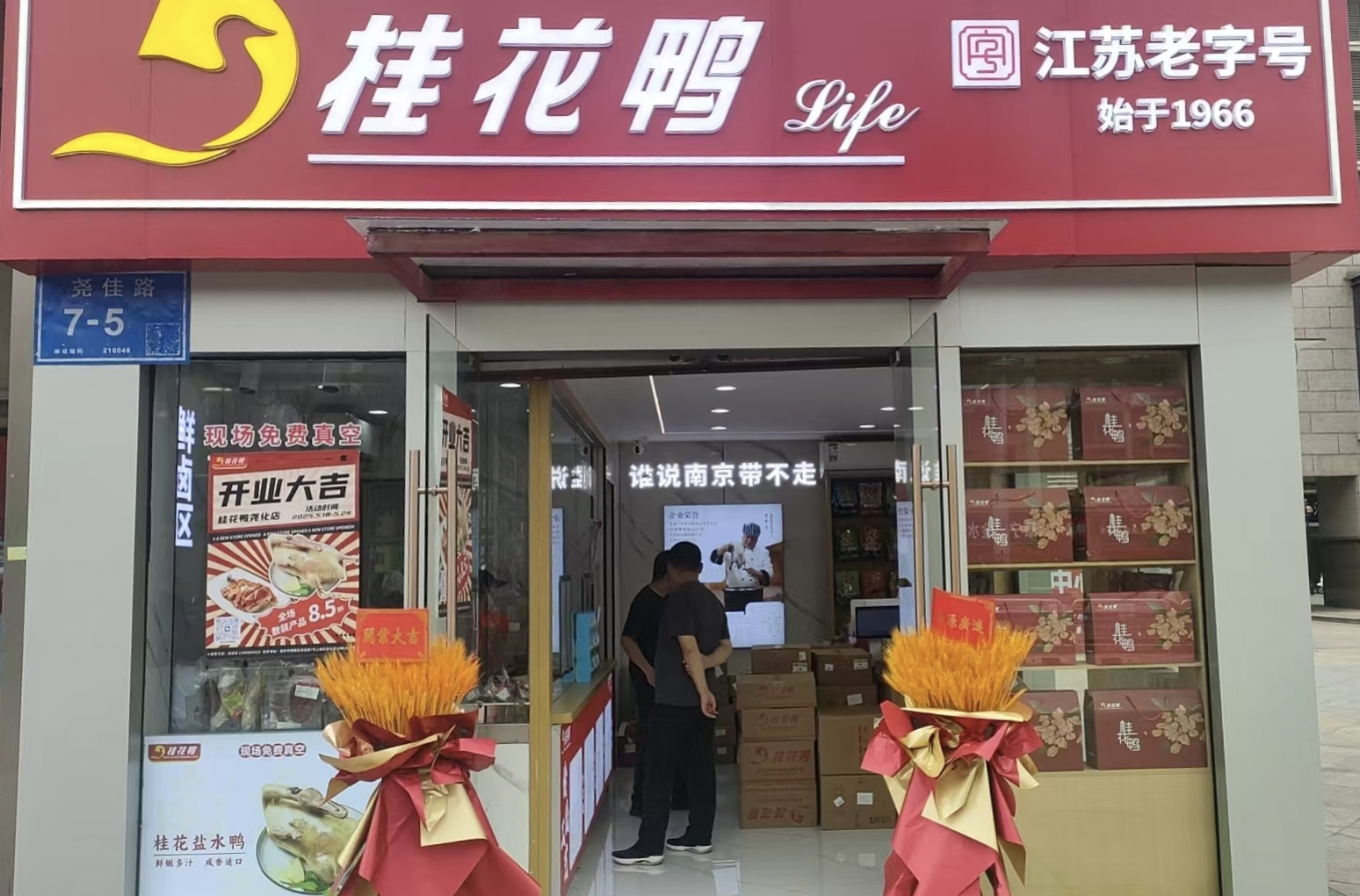 桂花鴨堯化門與丁家莊Life門店，煥新歸來(lái)，雙喜臨門！