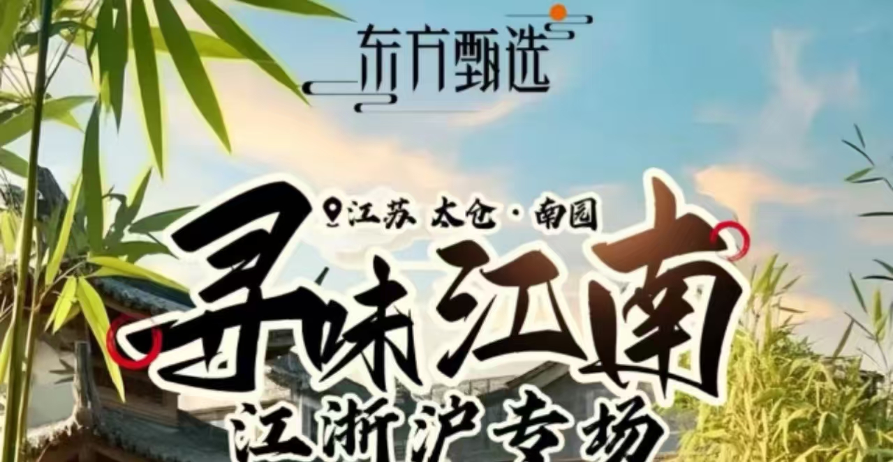 桂花鴨與東方甄選頭部達(dá)人強(qiáng)強(qiáng)攜手 攜手共繪電商新藍(lán)圖