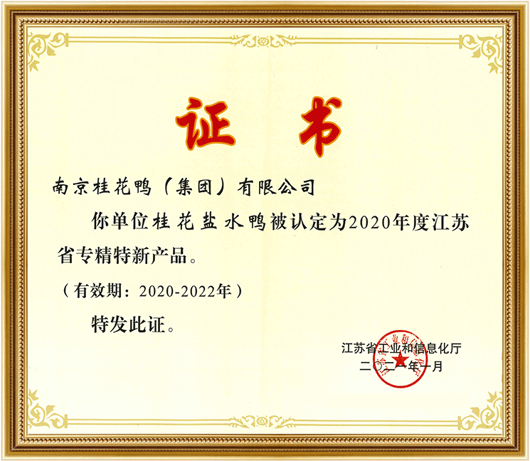 江蘇省專(zhuān)精-特新